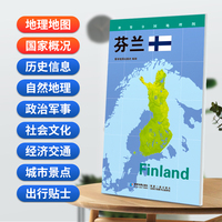 芬兰地图0.85*0.6米世界分国地理图折叠套封