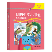 我的中文小书包(第五级)