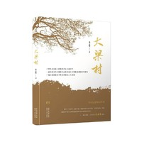 大梁村