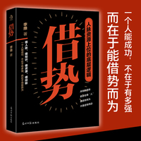 借势：善于借势，事半功倍