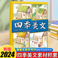 四季美文 素材日积月累 作文日新月异