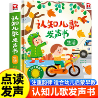 生活认知儿歌发声书 0-3-6岁幼儿早教启蒙认知书籍 撕不烂宝宝手指指点学说话益智读物