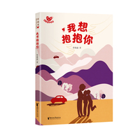 我想抱抱你