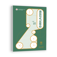 液压与气压传动