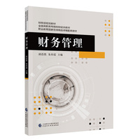 财务管理