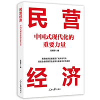 民营经济：中国式现代化的重要力量