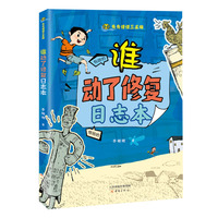 谁动了修复日志本