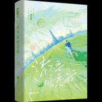 请不要暗恋我 全2册  作者亲签版  作者有厌最新甜蜜校园暗恋文
