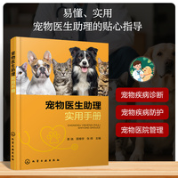 宠物医生助理实用手册