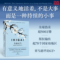 IKIGAI生命元气：找到每天起床的动力