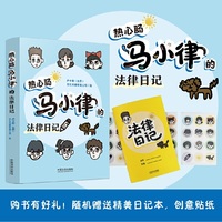 热心肠马小律的法律日记
