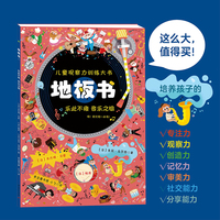 地板书11乐此不疲音乐之旅 适读年龄2-99岁 视觉大发现锻炼观察力训练注意力