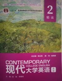 现代大学英语 精读2(第三版)(带激活码)