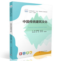 中国传统建筑文化