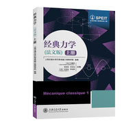 经典力学原理（法文版）