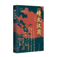 烽火汉简 这不是虚构 是1920年代中国知识分子改写文物命运的热血史诗