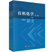 有机化学（第三版）9787030844811肖海波科学出版社