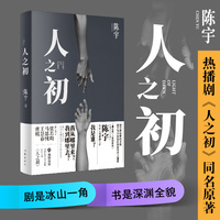 人之初 张若昀马思纯主演同名年度大剧原著 张艺谋黄金搭档全新人性悬疑力作