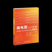 脑电图入门手册