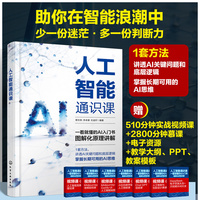 人工智能通识课