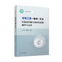 多维工具一案例一方法——医院品管圈大赛获奖案例辅导与点评