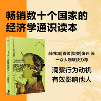 魔鬼经济学1