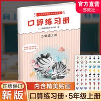 口算练习册五年级上册
