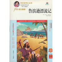 真人有声阅读版-鲁滨逊漂流记
