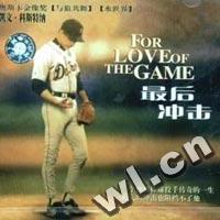 最后冲击FOR LOVE OF THE GAME(VCD)