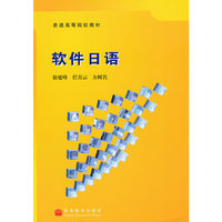 软件日语