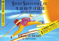 生活的学习技能