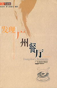 发现广洲餐厅
