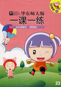 08秋一课一练.五年级数学(增强版)