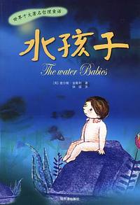 水孩子