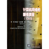 计算机网络的服务质量（QOS）