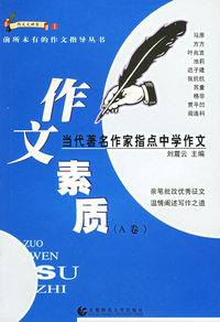 作文素质（A卷）