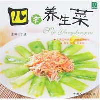 快乐饮食-四季养生菜(快乐饮食)