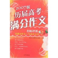 2007版历届高考满分作文