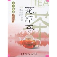 茶与健康5元丛书-花草茶