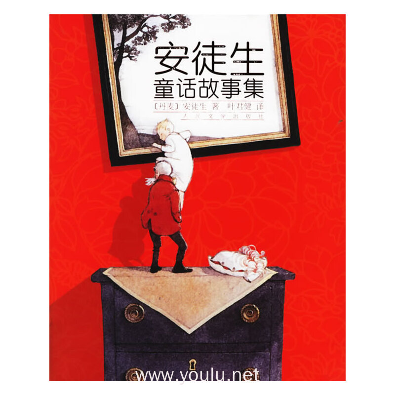 安徒生童话故事集(叶君健译)