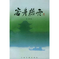 客舟听雨