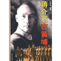 蒋介石在黄埔