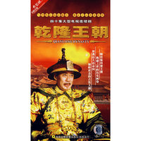 四十集大型电视连续剧:乾隆王朝(6·DVD)