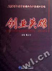 创业英雄