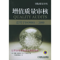 增值质量审核(适用于ISO9001:2000)/国际质量译丛(国际质量译丛)