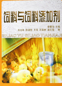 饲料与饲料添加剂