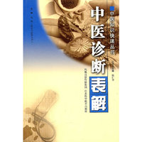 中医诊断表解