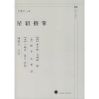 星轺指掌/中国近代法学译丛