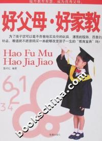 好父母好家教