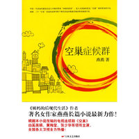 空巢症侯群